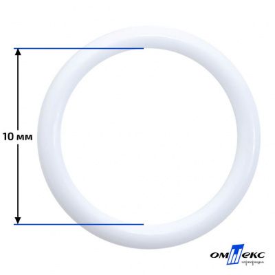 10 мм Кольцо пластиковое для бюстгальтера (S-1000) белое  - купить в Тобольске. Цена: 1.18 руб.