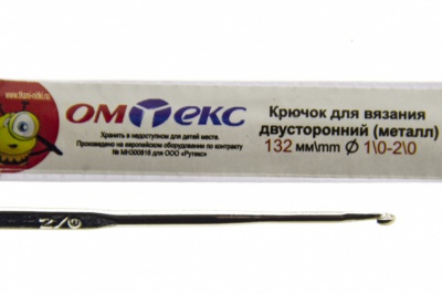 0333-6150-Крючок для вязания двухстор, металл, "ОмТекс",d-1/0-2/0, L-132 мм - купить в Тобольске. Цена: 22.22 руб.