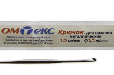 0333-6004-Крючок для вязания металл "ОмТекс", 0# (1,75 мм), L-123 мм - купить в Тобольске. Цена: 17.28 руб.