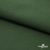 Смесовая ткань "Омтекс-1" 19-5513, 210 гр/м2, шир.150 см, цвет т.зелёный - купить в Тобольске. Цена 250.70 руб.