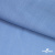 Ткань плательная Марсель 80% полиэстер 20% нейлон,125 гр/м2, шир. 150 см, цв. голубой - купить в Тобольске. Цена 460.18 руб.