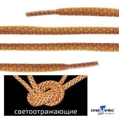 Шнурки #2-6, круглые с наполнителем 130 см, светоотражающие, цв.-оранжевый - купить в Тобольске. Цена: 75.38 руб.